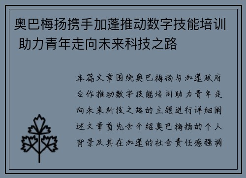 奥巴梅扬携手加蓬推动数字技能培训 助力青年走向未来科技之路