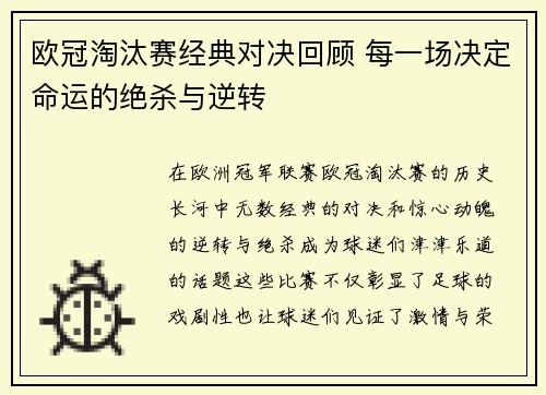 欧冠淘汰赛经典对决回顾 每一场决定命运的绝杀与逆转 欧冠淘汰赛经典对决回顾 每一场决定命运的绝杀与逆转