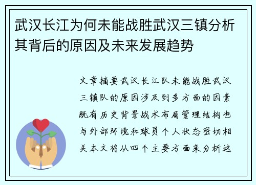武汉长江为何未能战胜武汉三镇分析其背后的原因及未来发展趋势