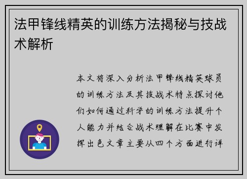 法甲锋线精英的训练方法揭秘与技战术解析