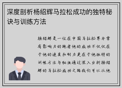 深度剖析杨绍辉马拉松成功的独特秘诀与训练方法 深度剖析杨绍辉马拉松成功的独特秘诀与训练方法
