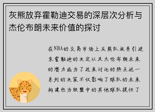 灰熊放弃霍勒迪交易的深层次分析与杰伦布朗未来价值的探讨 灰熊放弃霍勒迪交易的深层次分析与杰伦布朗未来价值的探讨